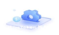 全面解析：安卓版imToken钱