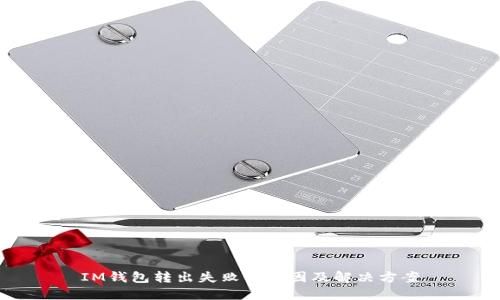 IM钱包转出失败的原因及解决方案